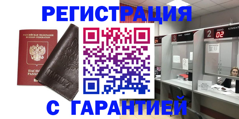 временная регистрация купить в Сергиевом Посаде